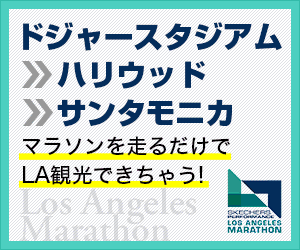 ロサンゼルスマラソン