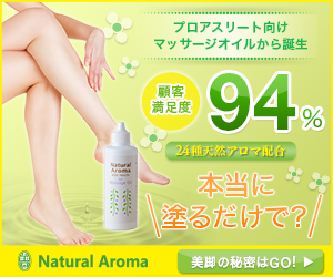 制作実績一覧>美容・健康・サイエンス>2 Natural Aroma