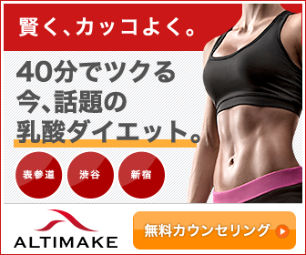 制作実績一覧>美容・健康・サイエンス>6 ALTIMAKE