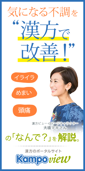 制作実績一覧>美容・健康・サイエンス>11 Kampoview