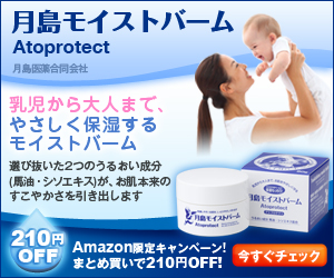 月島モイストバーム