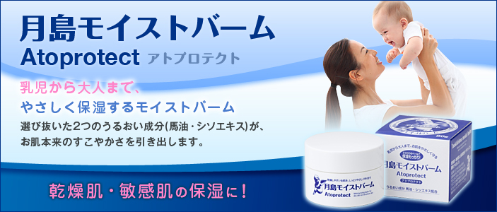 制作実績一覧>美容・健康・サイエンス>13 月島モイストバーム