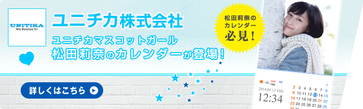 制作実績一覧>エンターテインメント>13 きせかえカレンダー