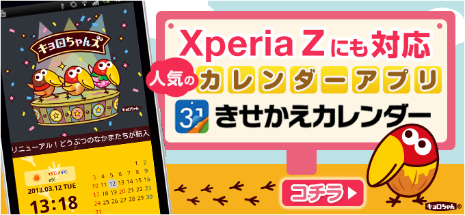 制作実績一覧>エンターテインメント>15 きせかえカレンダー
