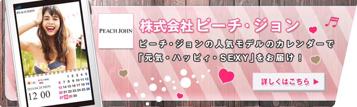 制作実績一覧>エンターテインメント>18 きせかえカレンダー