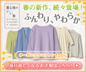制作実績一覧>ファッション>2 通販サイト 心地のいい服