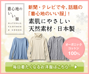 制作実績一覧>ファッション>4 通販サイト 心地のいい服