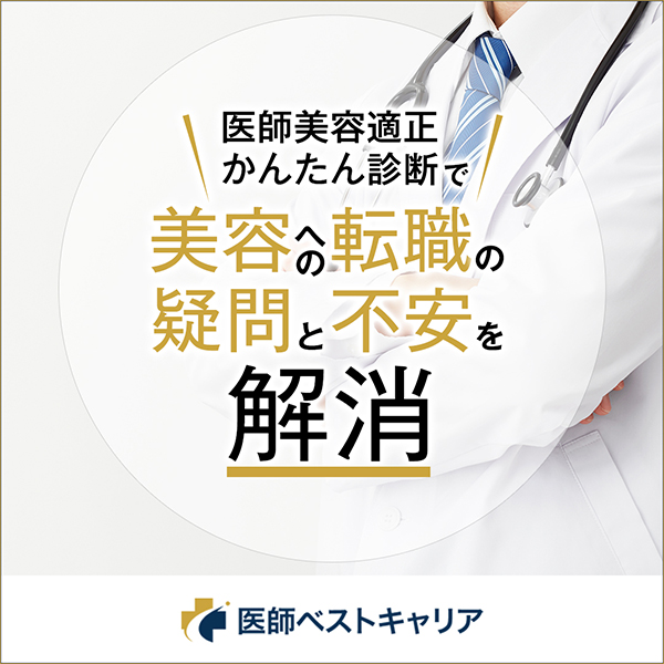 制作実績一覧>サービス・教育>3 医師ベストキャリア