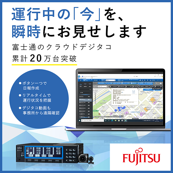 富士通クラウドデジコ