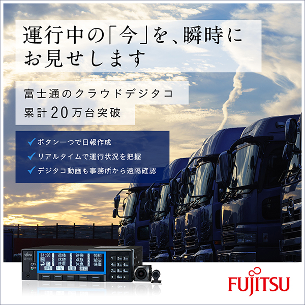 富士通クラウドデジコ
