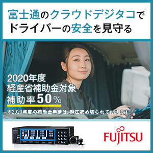 富士通クラウドデジコ