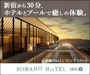 制作実績一覧>サービス・教育>14 SORANO HOTEL
