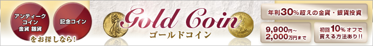 ゴールドコイン