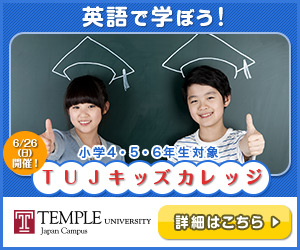 制作実績一覧>サービス・教育>28 テンプル大学ジャパンキャンパス