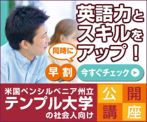 制作実績一覧>サービス・教育>30 テンプル大学ジャパンキャンパス