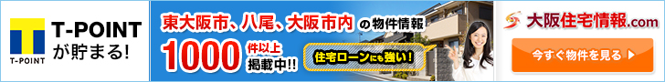 大阪住宅 情報.com