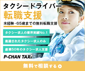 制作実績一覧>サービス・教育>39 タクシードライバー転職支援