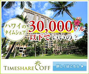 制作実績一覧>サービス・教育>41 TIMESHARE OFF