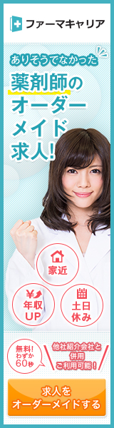 ファーマキャリア