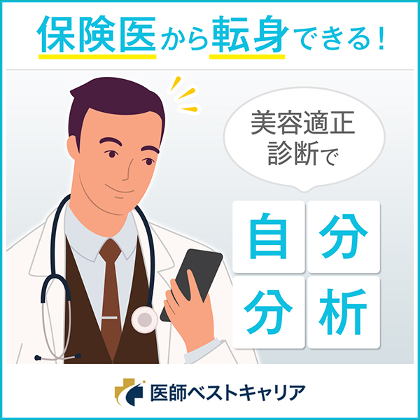 制作実績一覧>サービス・教育>50 医師ベストキャリア