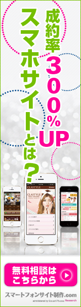 スマートフォンサイト制作.com
