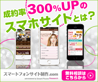 制作実績一覧>サービス・教育>51 スマートフォンサイト制作.com