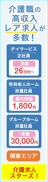 介護求人スターズ