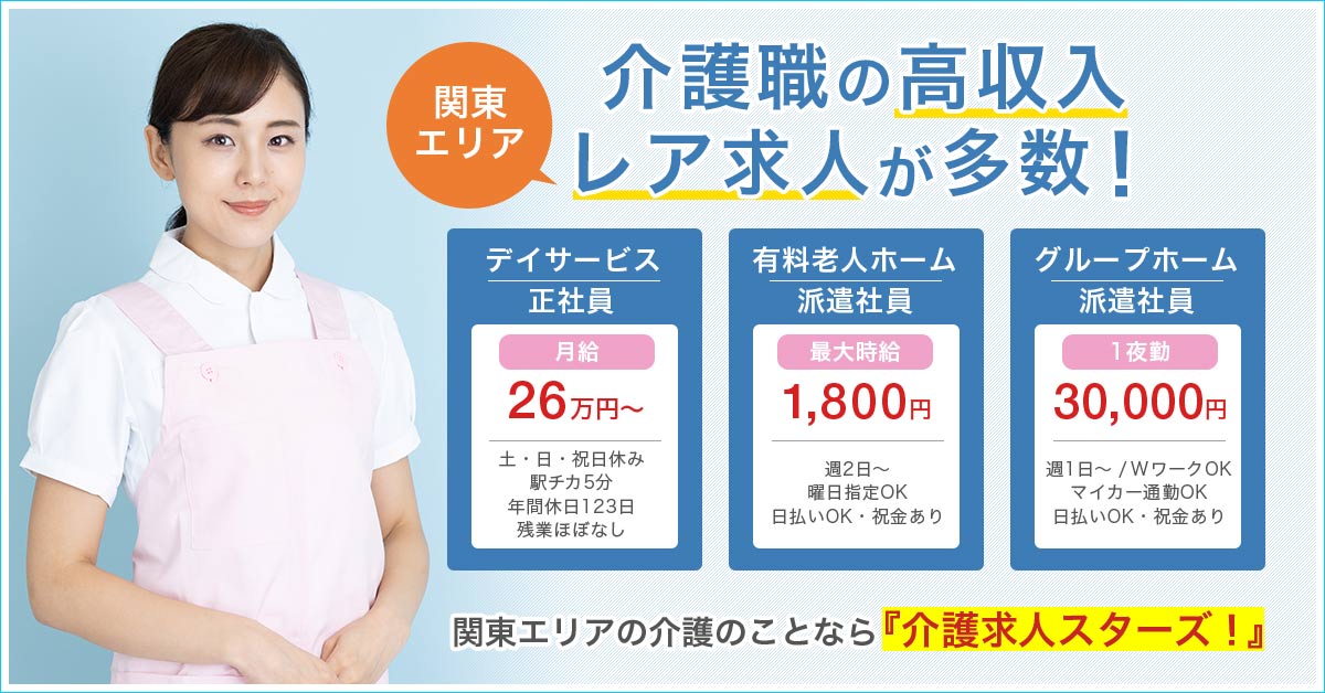 制作実績一覧>サービス・教育>53 介護求人スターズ